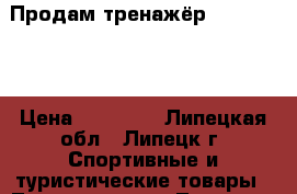 Продам тренажёр BMG-4300TC › Цена ­ 17 000 - Липецкая обл., Липецк г. Спортивные и туристические товары » Тренажеры   . Липецкая обл.